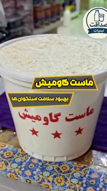 ماست‌گاومیش